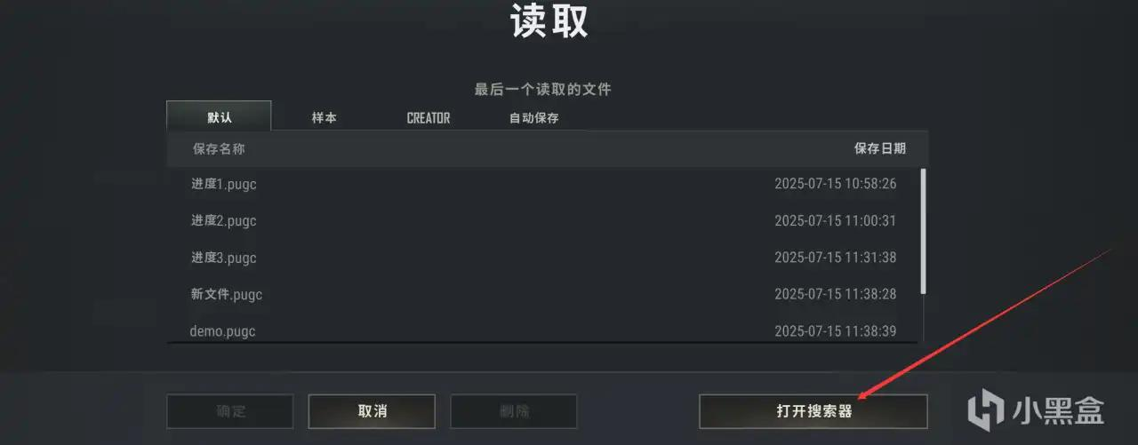 PUBG UGC目录打开位置示意图